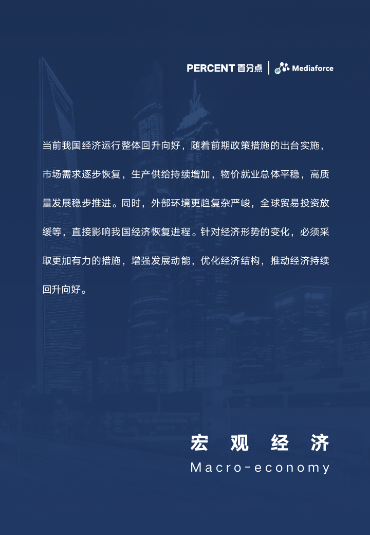 【百分点舆情月报】7月宏观经济与行业热点报告_03.png