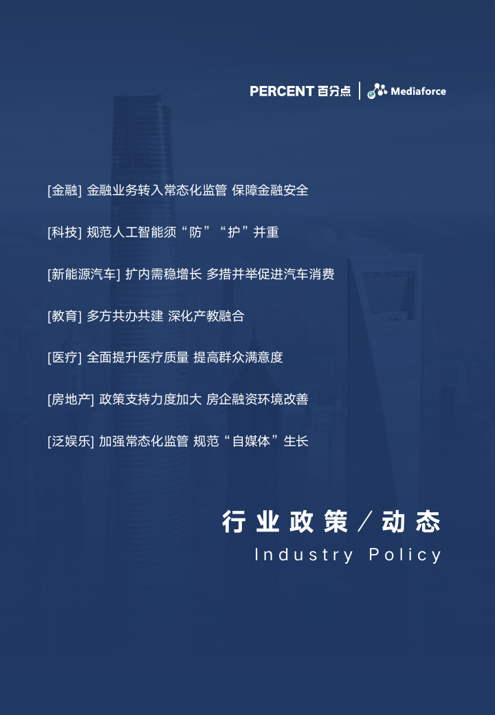 【百分点舆情月报】7月宏观经济与行业热点报告_09.png