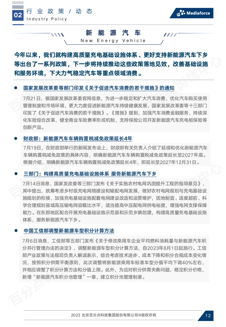 【百分点舆情月报】7月宏观经济与行业热点报告_12.png