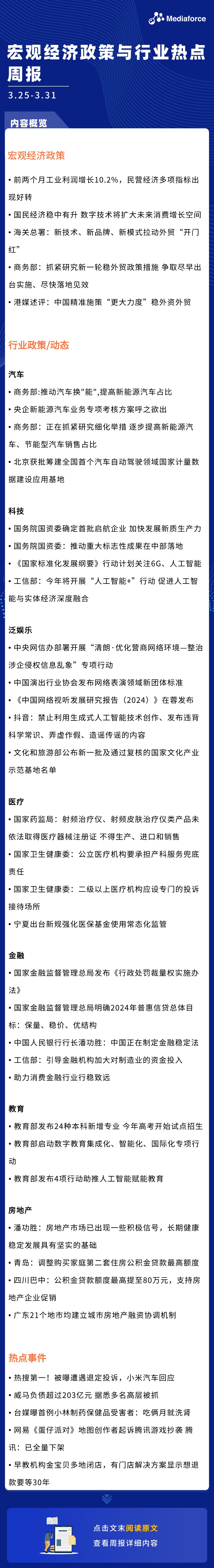 2024年3.25-3.31周报.jpg
