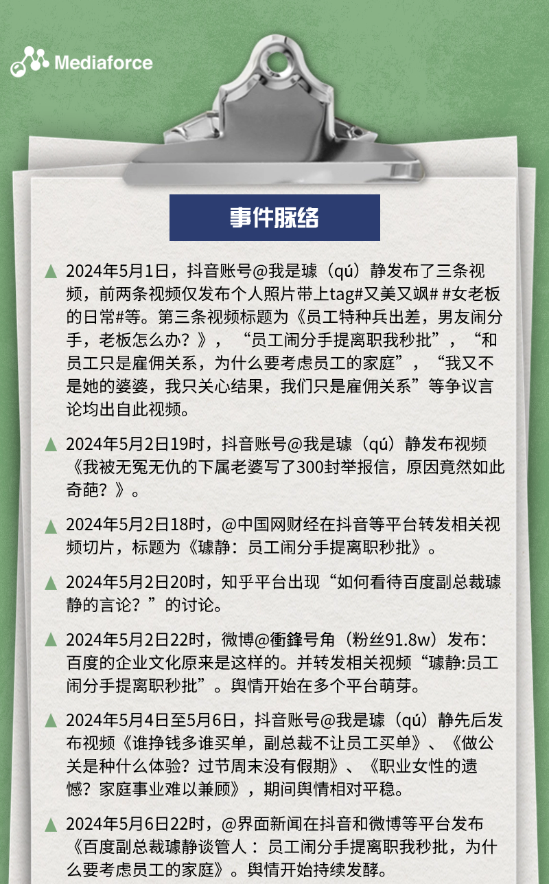 2024年百度副总裁事件图3.png