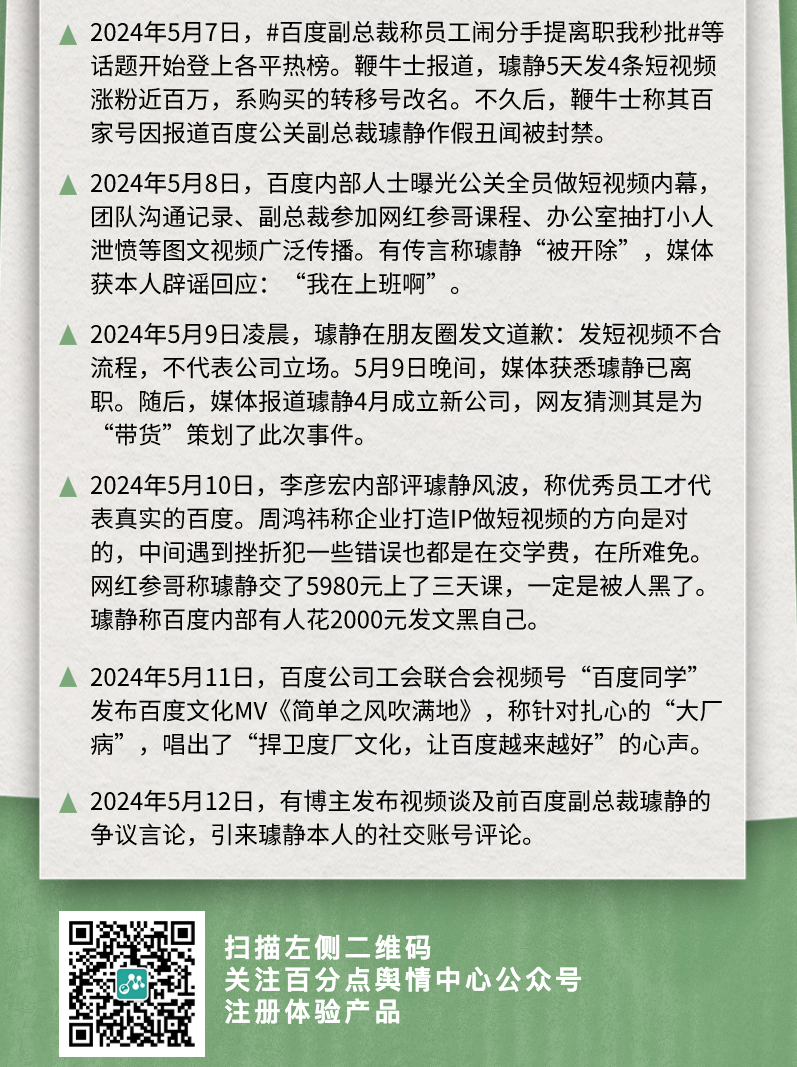 2024年百度副总裁事件图3 2.png