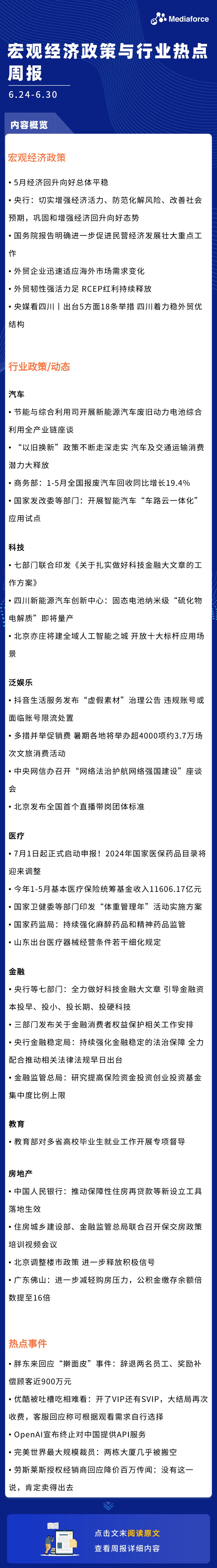 2024年6.24-6.30周报.jpg