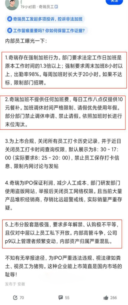 热点 奇瑞压榨员工图1.png