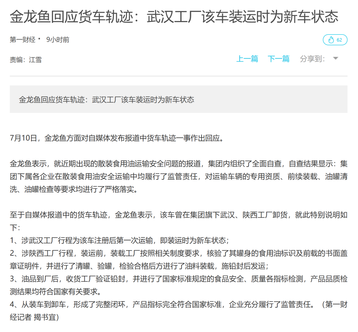 1721026300260340.png 热点油罐车装食用油图10.png