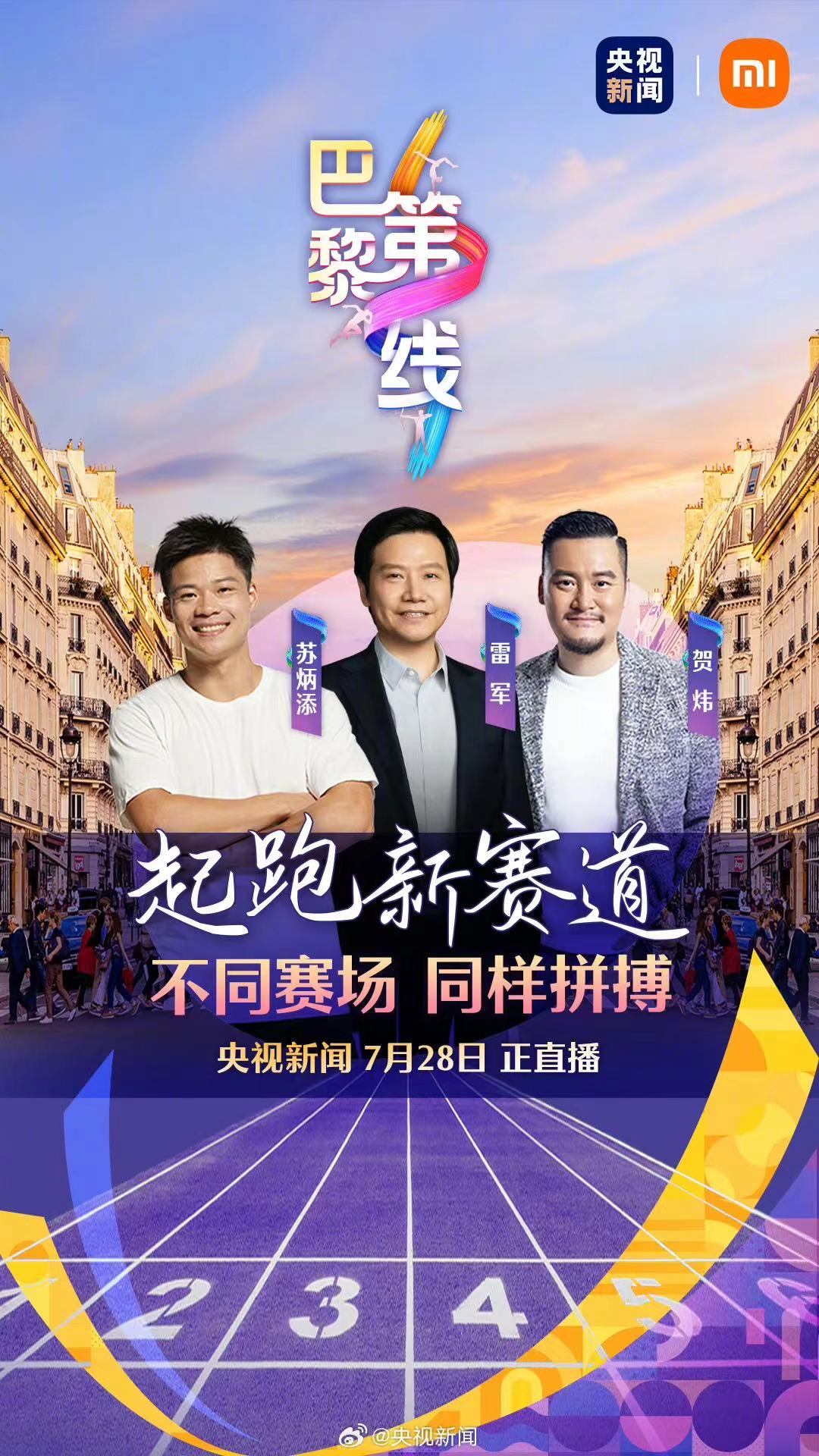 2024年新能源体育赛事报告图11.jpg