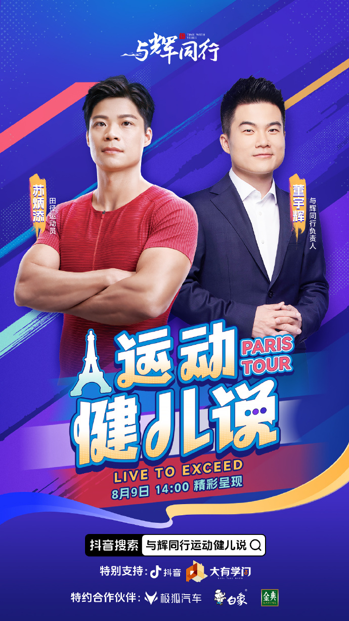 2024年新能源体育赛事报告图12.png