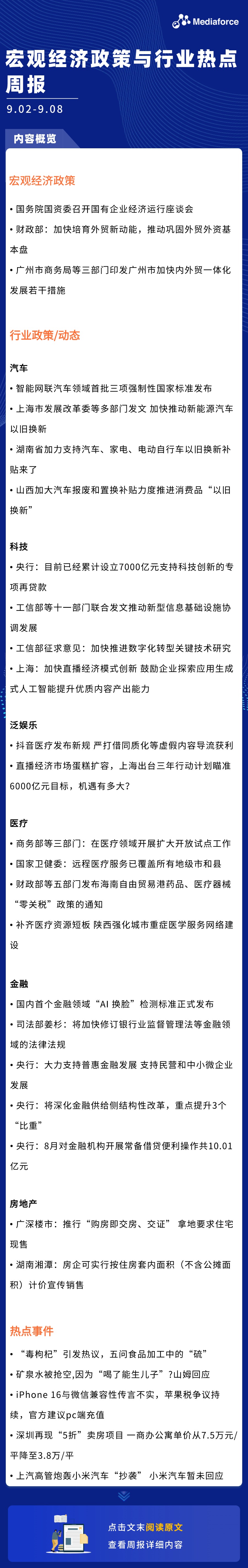 2024.9.2-9.8热点周报.jpg