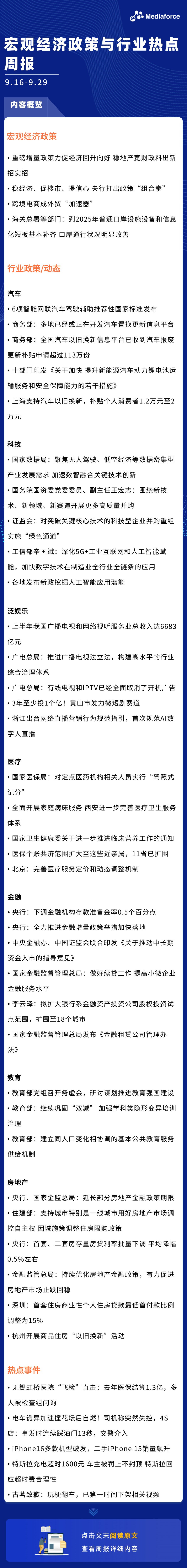 2024.9.16-9.29周报.jpg