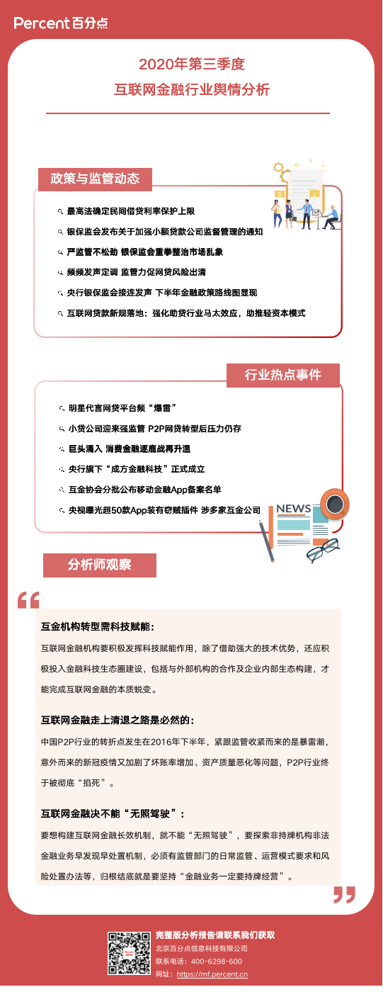 第三季度互联网.png